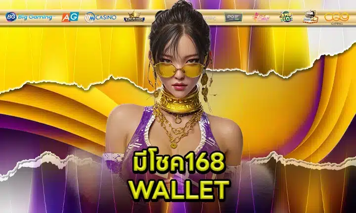 MEECHOK168 WALLET Feature Image